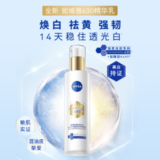 妮维雅 630精华乳100ml淡斑祛黄轻薄易吸收男女