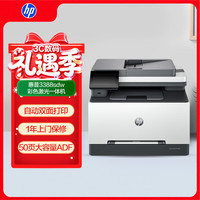 惠普 3388sdw彩色激光无线双面多功能打印机 家用双面打印 连续复印扫描一体机 打印机办公室 1年上门