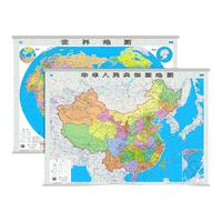 《中国地图+世界地图》(新版、套装共2册)