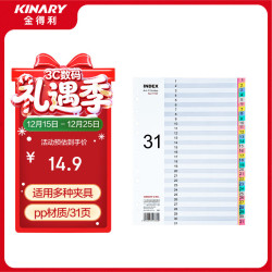 金得利 11孔分页卡A4隔页纸31页1套彩色index数字索引卡文件夹活页纸塑料pp分类卡目录页标签办公用品T1731