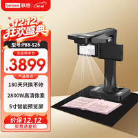 联想 扫描仪高拍仪 升级3000万像素 A3幅面成册书刊书籍曲面展平高速自动连续扫描仪 PB8-S25