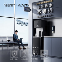 A.O.SMITH 商用净水器BZR1000-T806 办公室会议厅商场车站直饮净水机 反渗透冷热一体即饮机 接水盘加高款