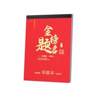 递乐文具 空白草稿纸草稿本用演草大白纸本高中验算书写演算打草纸50张单本 4266