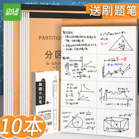 递乐文具 递乐 分区草稿本16k小空白加厚米黄色护眼纸初高中数学练习演算纸40张/本 STXBB刷题笔一盒 4269 10本装