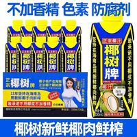 百亿补贴：椰树 COCONUT PALM 椰树 椰汁330ml 海南特产植物饮料