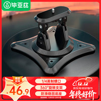 毕亚兹 投影仪360度旋转通用支架投影机桌面云台 可调节底座吊装壁挂支架适用于极米当贝坚果小米大眼橙