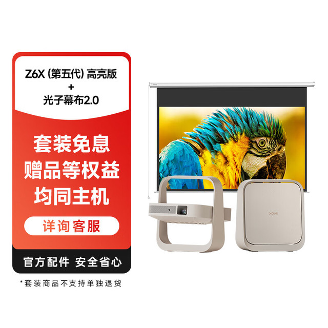 极米投影 Z6X（第五代）高亮版+光子幕布2.0 全新用投影