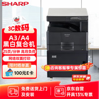 SHARP BP-M2522X a3A4大型办公商用复合机 黑白打印复印扫描一体机(盖板+单纸盒)2421升级版