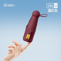 蕉下 雨伞五折伞六骨超轻镜盒胶囊伞遮阳伞黑胶防晒