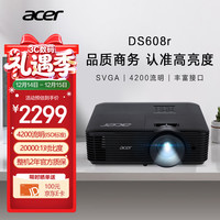 宏碁 DS608r 投影仪 投影机 投影仪办公 会议教学培训（4200流明 白天直投 高对比度 内置扬声器）