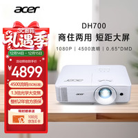 宏碁 DH700 投影机 （1080P 4500流明 1.3倍变焦 0.65