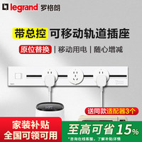 罗格朗 轨道插座可移动电源厨房滑轨适配器壁挂式总控插座排插电力轨道 50CM+五孔适配器3个