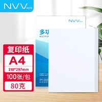 A4白色打印纸 80g 双面打印复印纸 不卡纸高性价比 草稿纸打印作业100张/包 FY-A4白-80