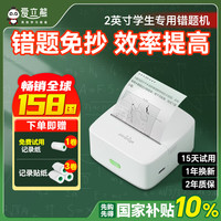 爱立熊 错题打印机可粘贴超高清2英寸初中生高中生错题整理神器免抄迷你口袋热敏打印机家用P21-304DPI