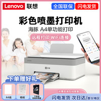 联想 CM407 彩色喷墨复印扫描机一体机/海豚墨仓式打印机