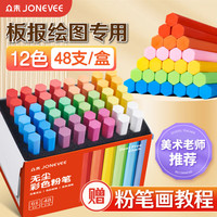 众未 12色48支彩色粉笔六角彩色无尘粉笔无毒黑板报老师专用黑板画绘画儿童教学彩色ZWCK-6481