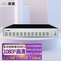 数真 HDM9004F多点控制单元MCU高清视频会议系统服务器支持4方终端接入