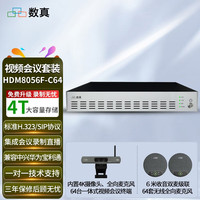 数真 64方高清视频会议系统套装方案多点控制单元MCU视频会议终端高清会议摄像头摄像机