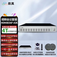数真 36方高清视频会议系统方案套装 多点控制单元MCU 视频会议终端 高清会议摄像机 无线全向麦克风