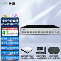 数真 32方高清视频会议系统方案套装 多点控制单元MCU 视频会议终端