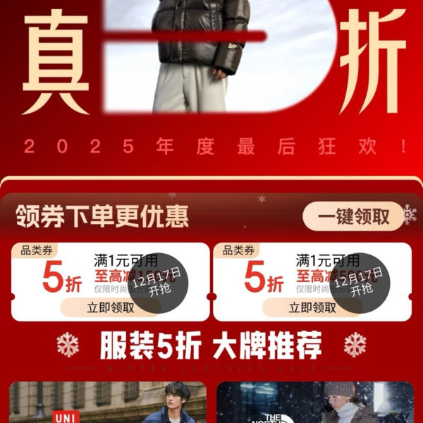 京东 保暖服饰超级品类日 领满1元打5折优惠券 至高立减500元
