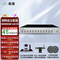 数真 36方高清视频会议系统方案套装 多点控制单元MCU 视频会议终端