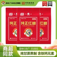 北京京糖纯正红糖408g一级甘蔗糖家用袋装煲汤烘焙老红糖
