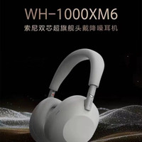 索尼 WH-1000XM6头戴式旗舰双芯智能降噪无线蓝牙耳机 新品
