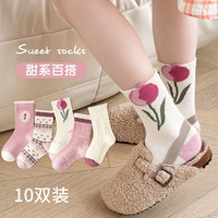 焦糖玛奇朵 儿童袜子  玫粉郁金香 混色 10双 4-6岁 (M)