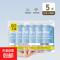 无品牌 男士一次性内裤 5条装