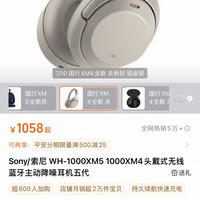索尼 1000XM4头戴式无线蓝牙主动降噪耳机五代