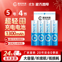 耐时 NICE）镍氢充电电池5号4节1300毫安