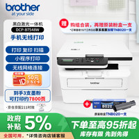 兄弟 B7548W+TN-B020*1大印量7800页套装 家用黑白激光一体机远程打印办公可视化液晶屏