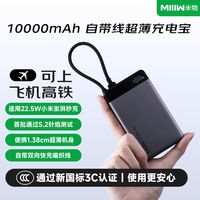 米物 22.5W 自带线移动电源 10000mAh