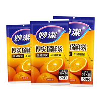 妙潔 妙洁抽取保鲜袋加厚PE食品级平口式食品袋一次性耐高温微波炉冰箱可用 大号35