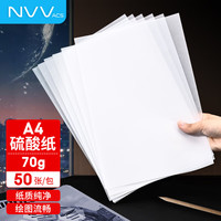 硫酸纸A4半透明描图纸临摹拷贝打印纸 设计制图画图纸转印纸绘图练字草图纸 70g50张/包BQ-SA4-70