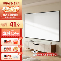 美硕 MEISHUO）家用幕布84英寸16:9白塑挂壁幕高清简易安装支持移动便携适配户外