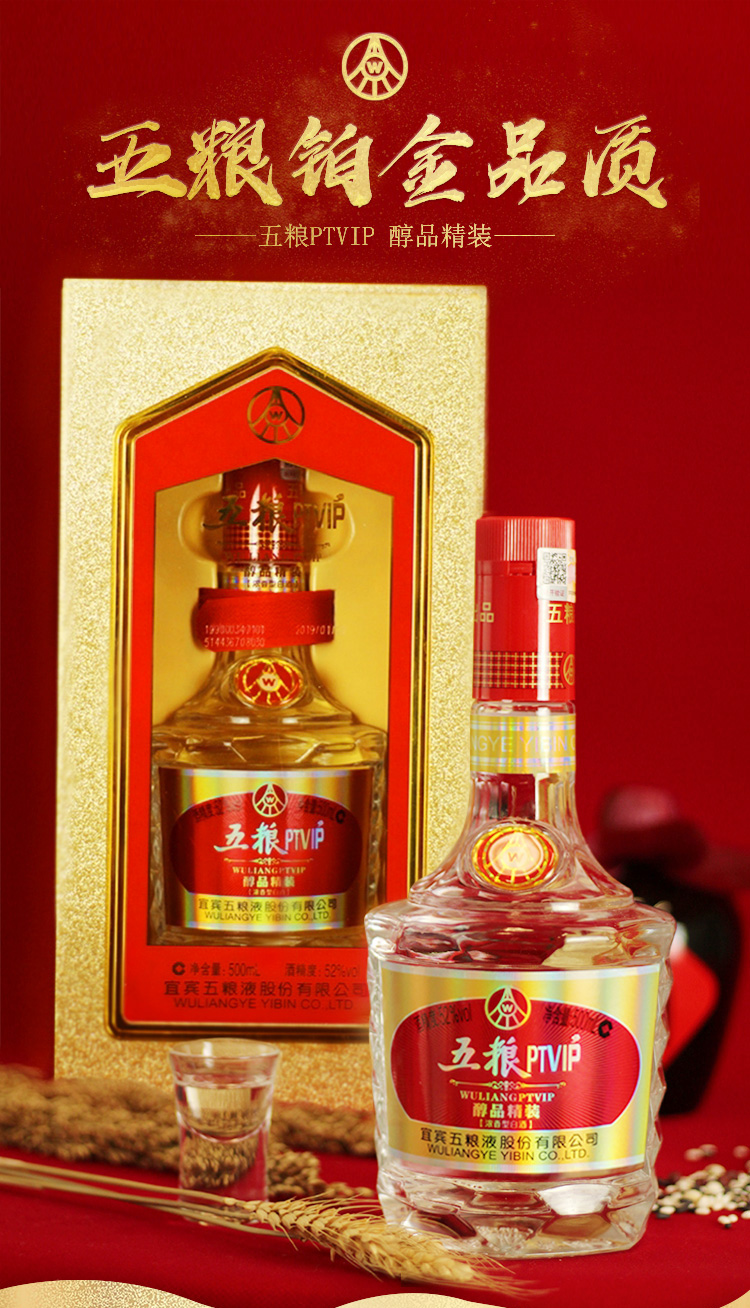 WULIANGYE 五粮液醇品精装52%vol 浓香型白酒500ml 单瓶装【报价价格