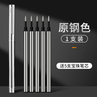 反转 商务宝珠笔金属杆重手感签字笔简约签单笔商务办公用宝珠笔签字笔 1支送5支笔芯