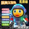 纽奇儿童益智早教耐摔玩具电动会唱歌跳舞太空鸭灯光音乐婴儿玩具