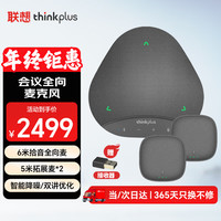 联想 thinkplus视频会议办公设备蓝牙会议全向麦克风音响拾音会议扬声器适用30-70平米(全向麦+收音*2)