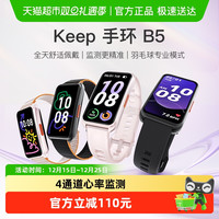 Keep 智能运动手环B5防水游泳睡眠心率监测跑步情侣学生新款b5手表