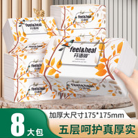 梵布伦斯5层家用纸巾抽纸 5层 400张*8包