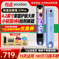 网易有道 有道词典笔S7Pro 点读笔小学初中高中同步全科英语学习神器 电子词典翻译笔 S7Pro 32GB