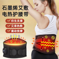 福然客 石墨烯艾灸护腰带