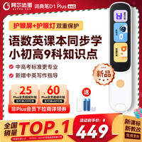 阿尔法蛋 词典笔D1Plus 64G内存升级款 英语点读笔翻译笔 小学初中新教材适用电子词典扫描笔单词笔学习机