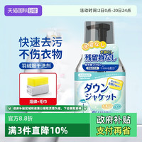 移动端：羽绒服清洗剂干洗剂免水洗蓬松去污渍油渍神器