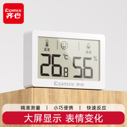 齐心 LA001 迷你温湿度计 室内干湿家用 便携高精度 壁挂式 白