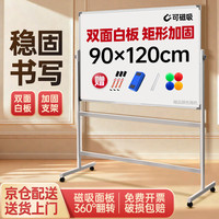 紫薇星 90*120cm白色支架式白板办公儿童家用教学画板写字板移动小黑板
