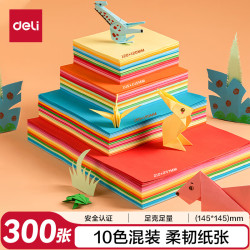 得力 300张14.5*14.5cm手工折纸10色学生彩纸剪纸美术课绘画软卡纸DIY 儿童生日礼物开学文具